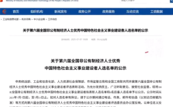王兴兴、李想、彭志辉等入选国家表彰 此次表彰距上次已隔6年 ！