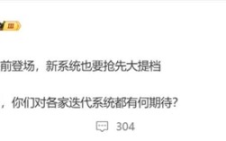 小米16首发！曝澎湃OS 3发布时间提前 ！