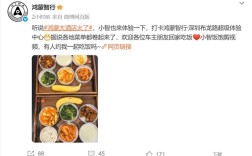 “鸿蒙大酒店”火爆出圈 官微：欢迎车主朋友回家吃饭 !
