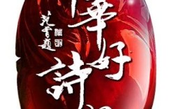 怎样写诗词押韵口诀（写格律诗二十八句口诀以及解释） !