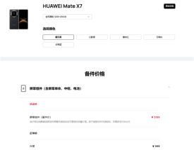 华为Mate X7维修备件价格出炉：屏幕组件5199元 够买台Mate 80 ！