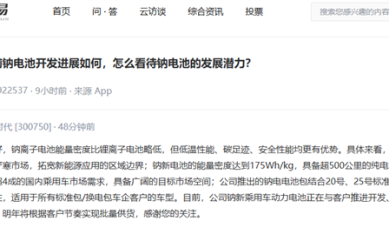 纯电续航超500公里！宁德时代：钠新乘用车动力电池明年批量供货 !