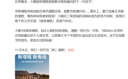 综合续航1602km！何小鹏：小鹏X9超级增程是全球续航最长的大七座车 !