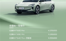 续航最高820KM！红旗全新纯电轿车EH7正式上市：22.98万起 ！