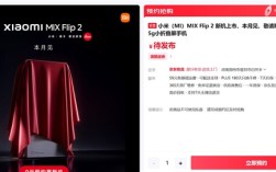 小米最强小折叠！MIX Flip 2下周见：能超越友商Pro级直板旗舰 ！