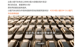 国产车挺进BBA老家！小鹏史上最大规模G9发运德国 ！