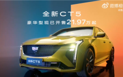官方暴降7万！全新凯迪拉克CT5上市：21.97万起售 ！