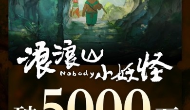  《浪浪山小妖怪》今天上映 80多岁国产动画元老感慨：以前的美影厂回来了 !