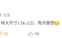 LCD永不为奴!moto评估1.5K LCD屏手机 !