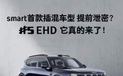 续航超过1600KM！smart首款插混车型官宣 ！