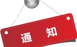 通知的种类有哪些（常见的通知文书类型有哪些） ！