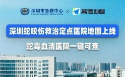 高德地图上线蛇咬伤救治定点医院 蛇毒血清医院一键可查 ！