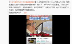 33.8万能买到二手小米SU7 Ultra？车主曝光不良车商造假套路 ！