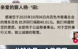 23万粉丝博主为百色抗洪捐1分钱 有网友指责“这是侮辱” 慈善部门：捐得少可能他确实困难 !