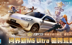 联名手游《荒野行动》！问界新M5 Ultra痛车即将亮相粤港澳大湾区车展 ！