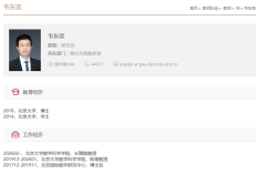 90后数学天才韦东奕新身份公布 正式获聘北大长聘副教授 ！