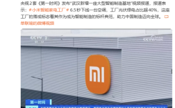 6.5秒下线一台空调!雷军:央视报道小米武汉智能家电工厂 !
