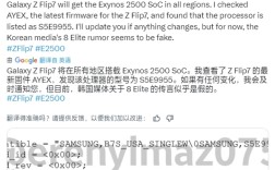 三星Galaxy Z Flip7全球统一搭载自家Exynos 2500芯片：性能不如玄戒O1 ！
