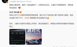 雷军回应何小鹏下单小米YU7：我们一定加速生产力争早点交车 祝小鹏G7发布成功 ！