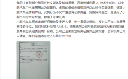 小鹏汽车：车展未邀请任何模特及演艺人员 虚假低俗视频系AI生成 ！