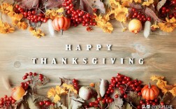 感恩节是什么节日有什么习俗（关于感恩节来历的传说） ！