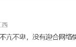马光远力挺俞敏洪南极全员信：写的不错 不亢不卑 没有迎合网络情绪 !