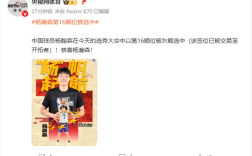 时隔9年！NBA终于又有中国人了 杨瀚森首轮第16顺位被选中 ！