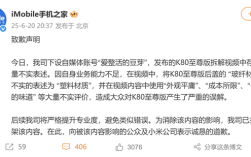 手机之家向小米道歉：将K80至尊版玻纤后壳当塑料 发布大量不实评价 ！