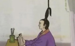 悬梁刺股的主人公是谁（悬梁刺股这种行为真的可取吗） ！