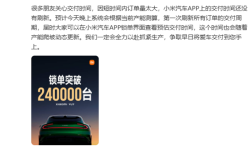 YU7 18小时锁单突破24万台！李肖爽：远超预期 全力以赴抓紧生产 ！
