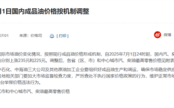 下班先去加油！今晚国内油价迎年内首个三连涨：加满一箱多花9元 ！