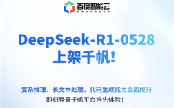 极速接入！百度千帆大模型平台宣布上线DeepSeek-R1-0528 !