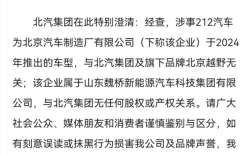 北汽集团：发生翻车的212汽车与我们无关 不是我们造的 !