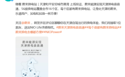 蔚来天津实现换电县县通！56座换电站覆盖全市16个区 ！