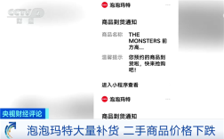 央视财经评论：泡泡玛特顶流“见顶论”为时尚早 ！