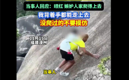 爷爷背1岁子徒手爬巨石引争议：你们是眼红 嫉妒我爬得上去 ！