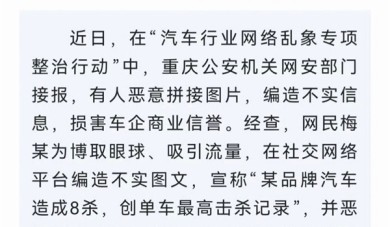 造谣称某品牌汽车创单车最高击杀记录 官方通报：已对其处以行政处罚 ！