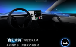特斯拉全新功能上线：氛围灯会随音乐跳舞 !