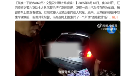 网上搜索救援电话 高速上换个备胎就收860！交警及时阻止防被骗 !
