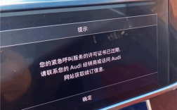 奥迪客服回应车主被续费弹窗霸屏骚扰：可以去4S店看看能否永久关闭 ！