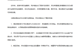 京东正式官宣进军酒旅行业 会员商家最高可享三年0佣金 ！