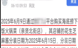 海底捞麻酱被曝分装时间是“未来日期”！相关部门：免罚 !