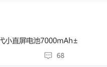 小米16关键参数曝光：骁龙8 Elite 2+7000mAh级超大电池 ！