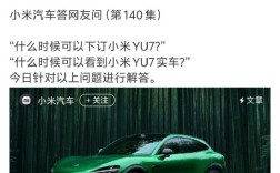 小米YU7价格悬而未决！官方正式回应到店时间 ！