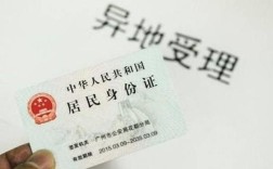 学生异地办理身份证需要什么材料（学生异地办理身份证所需材料清单） ！