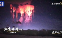 西藏出现罕见红色精灵闪电：仅存几十分之一秒被摄影师拍到 ！