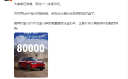 给BBA放血 问界M9大定破8万：宝马X5订单量告急 ！