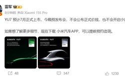 多少钱你会买 雷军：小米YU7预计7月正式上市 今晚不会公布正式价钱 ！