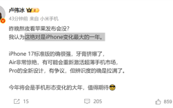 苹果的牙膏“挤爆了”！小米卢伟冰锐评iPhone 17：Air非常惊艳 Pro辨识度拉满 !