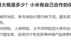 新能源车险比燃油车贵不少 小米SU7车险费是多少 官方回应 !